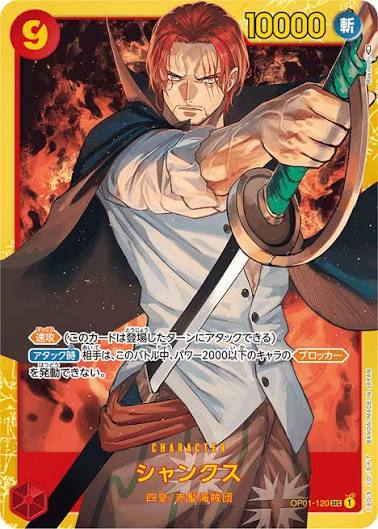 Shanks OP01-120